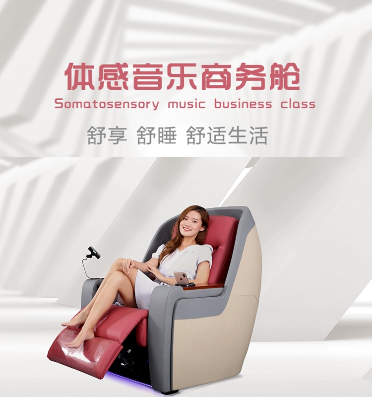 體感音樂(lè)沙發(fā)